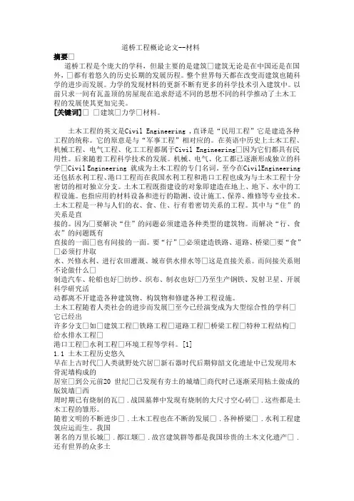 道桥工程概论论文