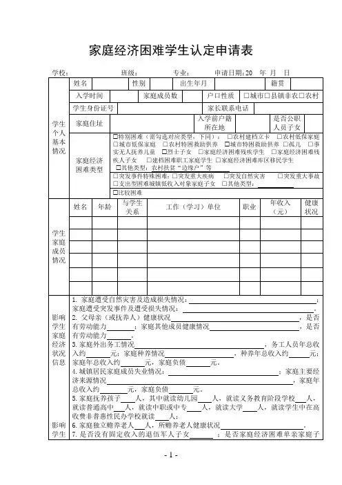 家庭经济困难学生认定申请表