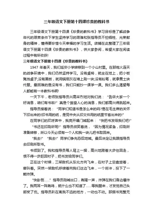 三年级语文下册第十四课珍贵的教科书