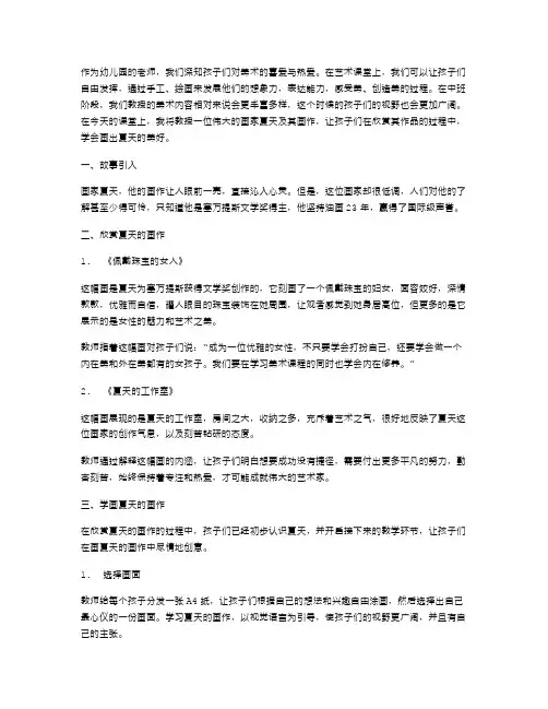 中班美术：画家夏天的图画教案