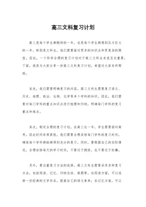 高三文科复习计划