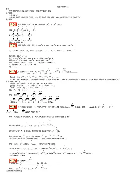 倒序相加求和法