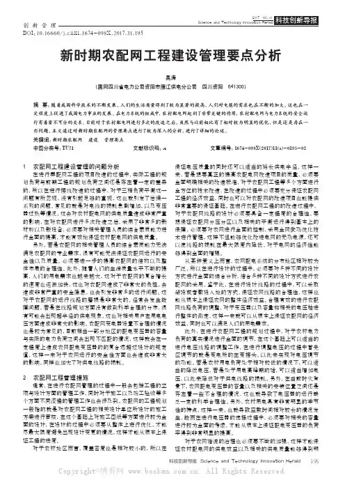 新时期农配网工程建设管理要点分析