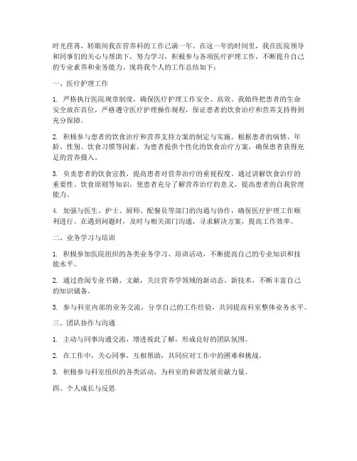 营养科护士个人工作总结
