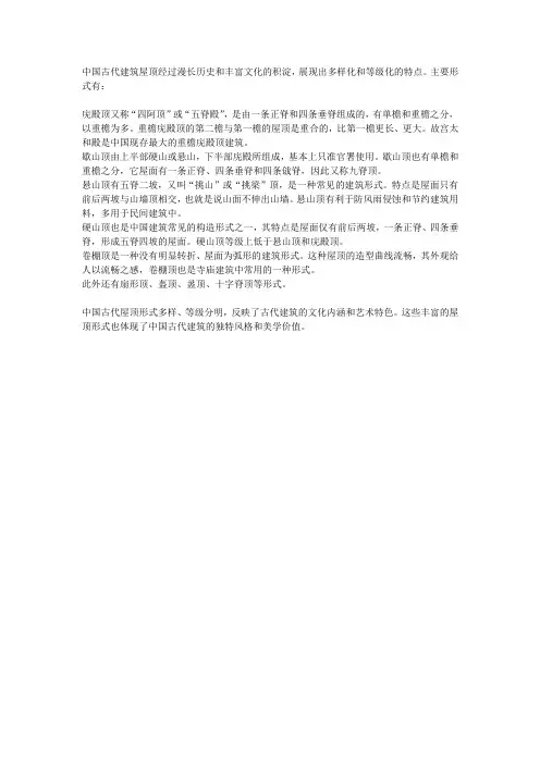 中国古代建筑屋顶介绍