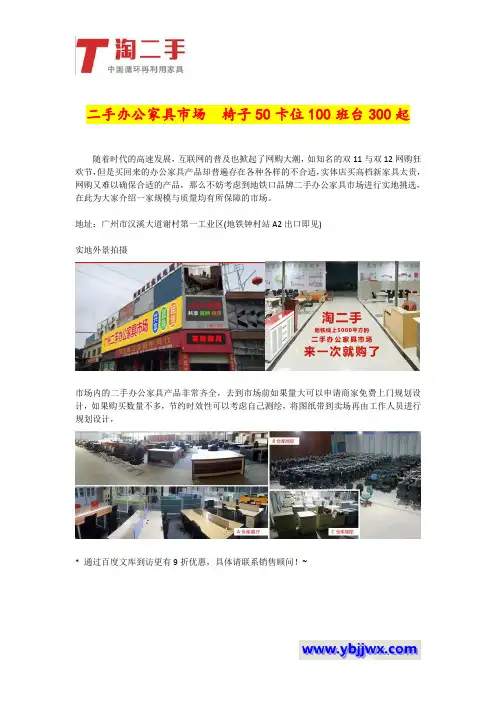 二手办公家具市场  椅子50卡位100班台300起