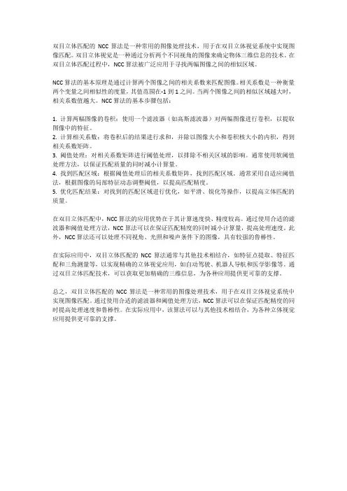 双目立体匹配ncc算法