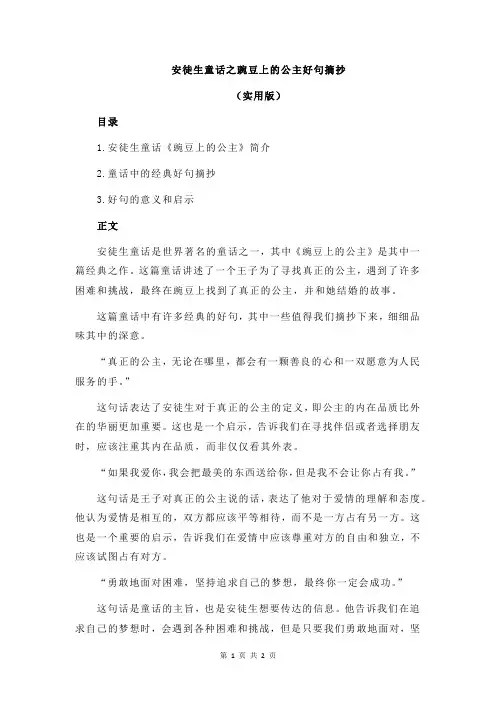 安徒生童话之豌豆上的公主好句摘抄