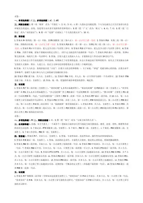 个案工作-试卷答案