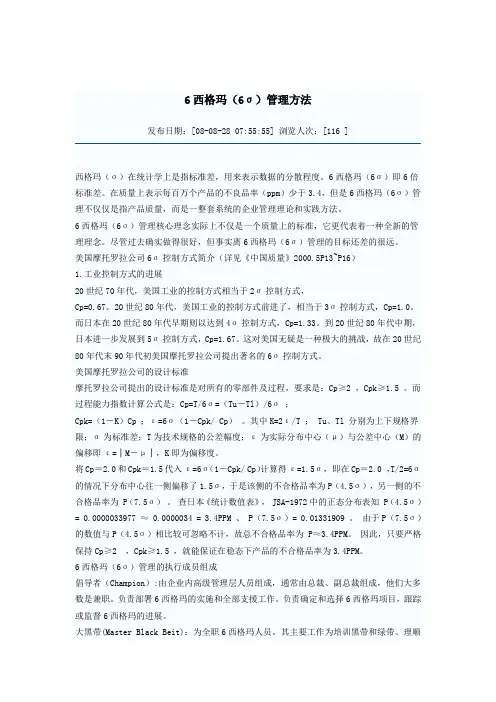 6西格玛