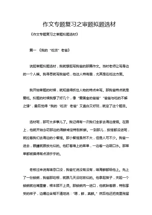 作文专题复习之审题拟题选材