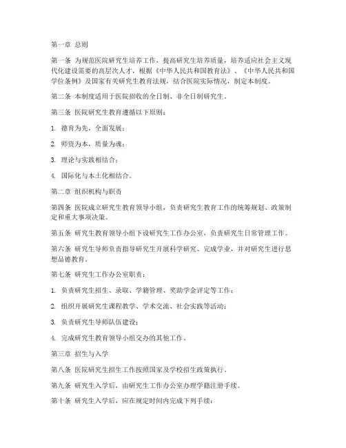 医院_研究生管理制度