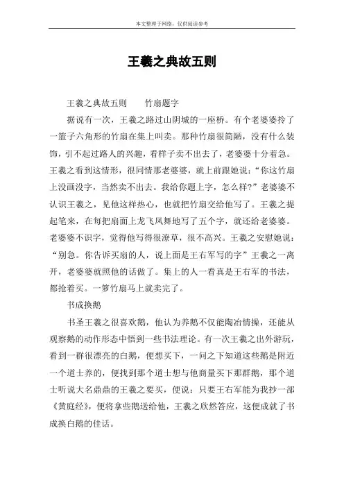 王羲之典故五则
