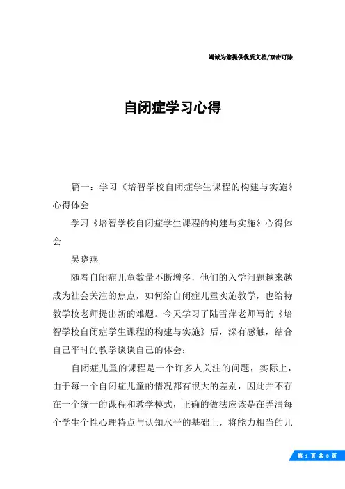 自闭症学习心得