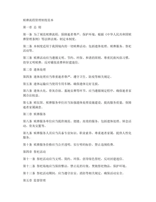 殡葬流程管理制度范本简单