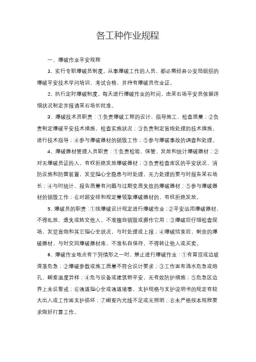 露天采石场作业规程