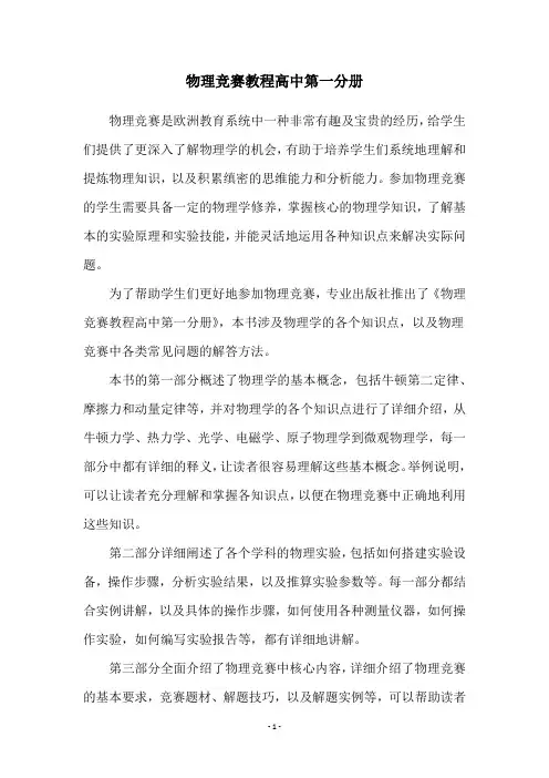 物理竞赛教程高中第一分册