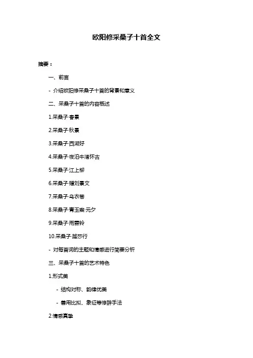 欧阳修采桑子十首全文