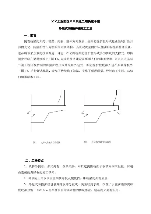 外包式防撞护栏施工工法