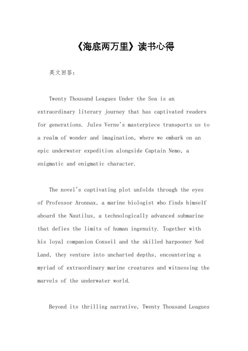 《海底两万里》读书心得