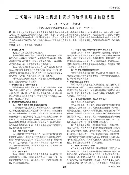 二次结构中混凝土构造柱浇筑的质量通病及预防措施