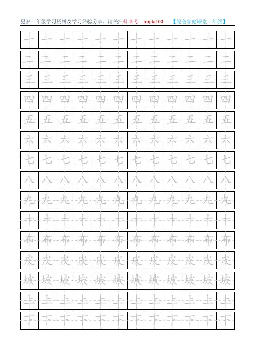 小学生一年级练字字帖(描红版)
