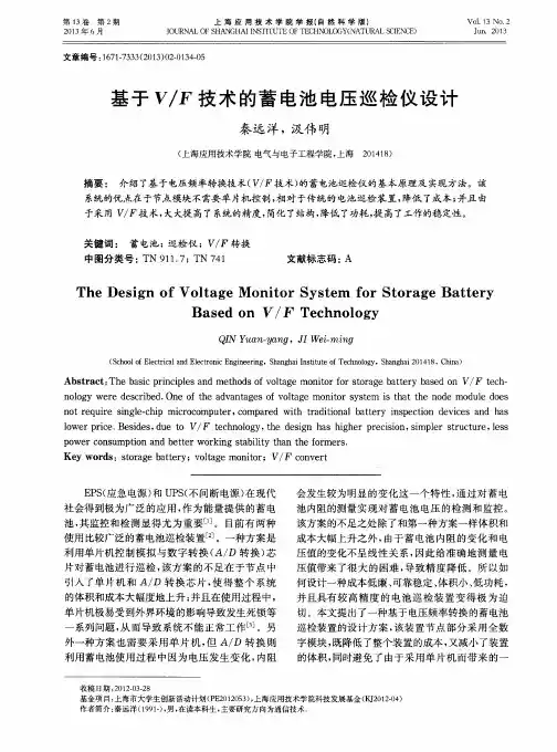 基于V／F技术的蓄电池电压巡检仪设计