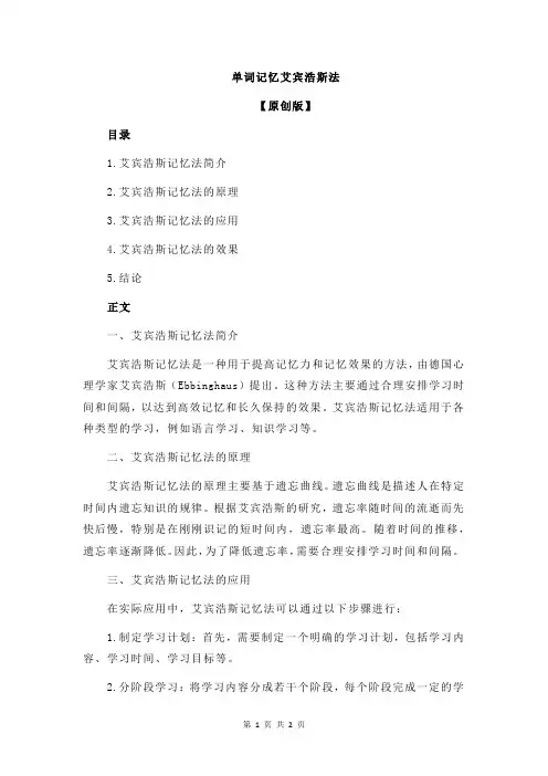单词记忆艾宾浩斯法
