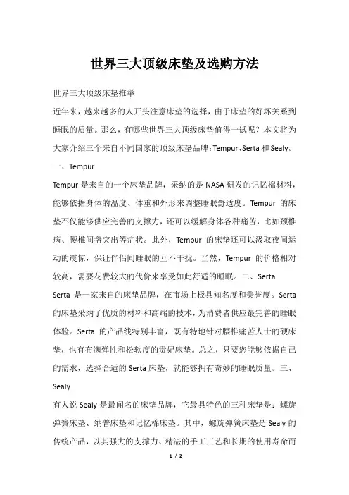 世界三大顶级床垫及选购方法