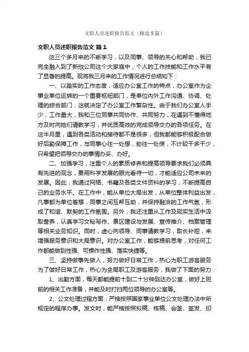 文职人员述职报告范文（精选5篇）