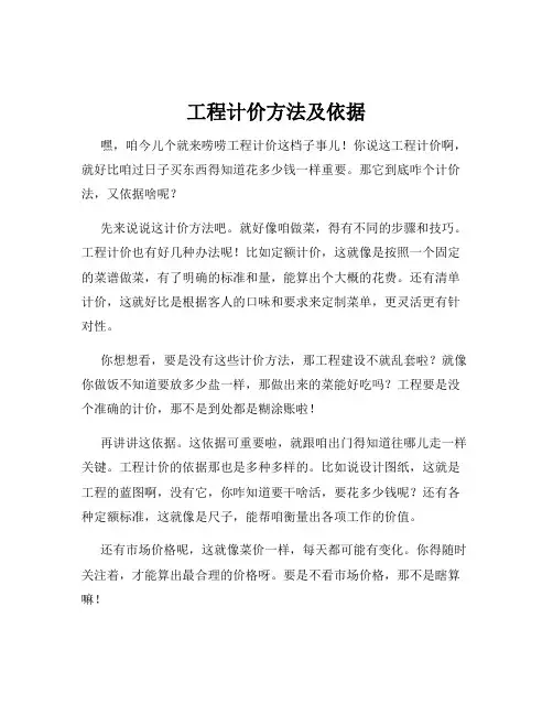 工程计价方法及依据