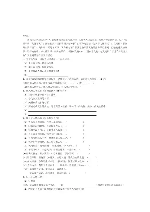 《话说千古风流人物》综合性学习