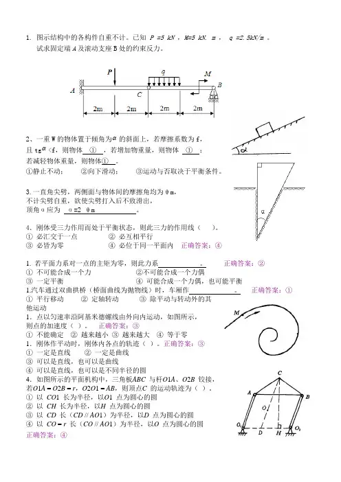理论力学复习题