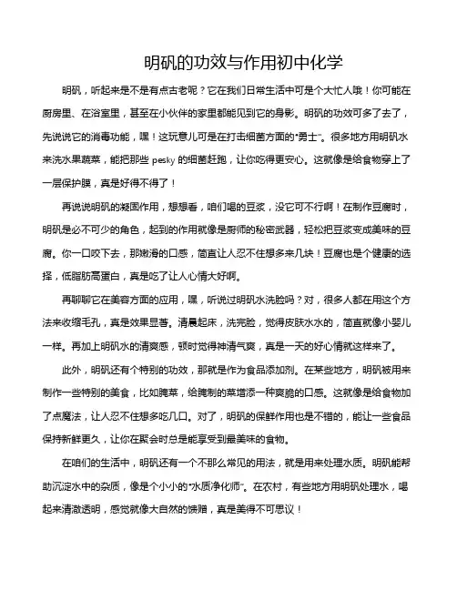 明矾的功效与作用初中化学