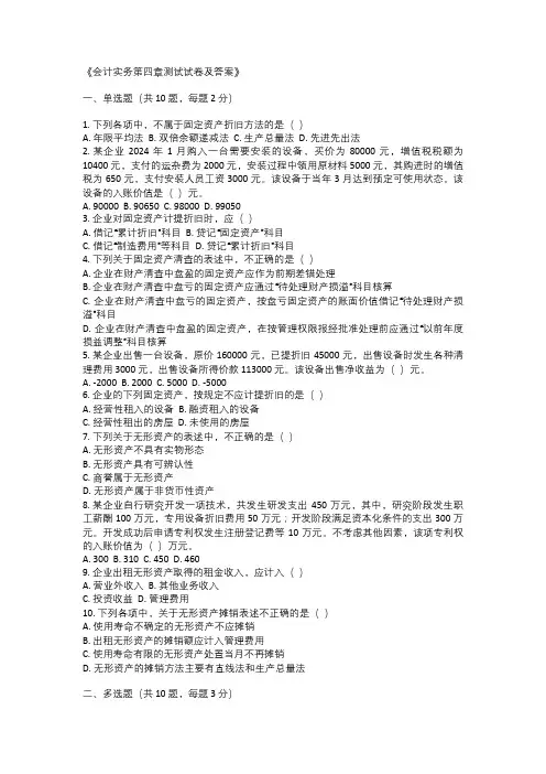 会计实务第四章测试试卷及答案