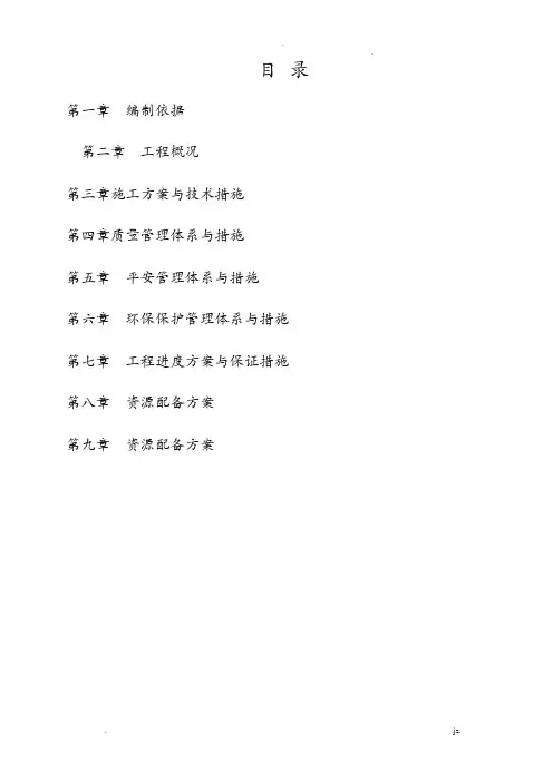 场地平整技术标