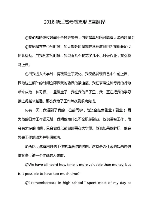 2018浙江高考卷完形填空翻译