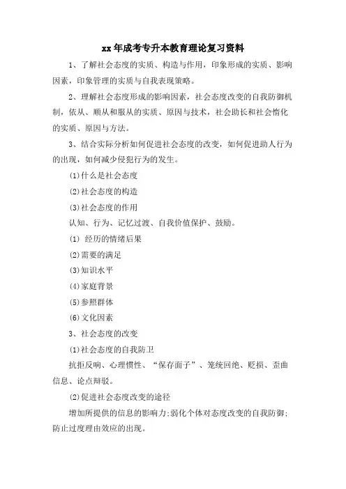 成考专升本教育理论复习资料