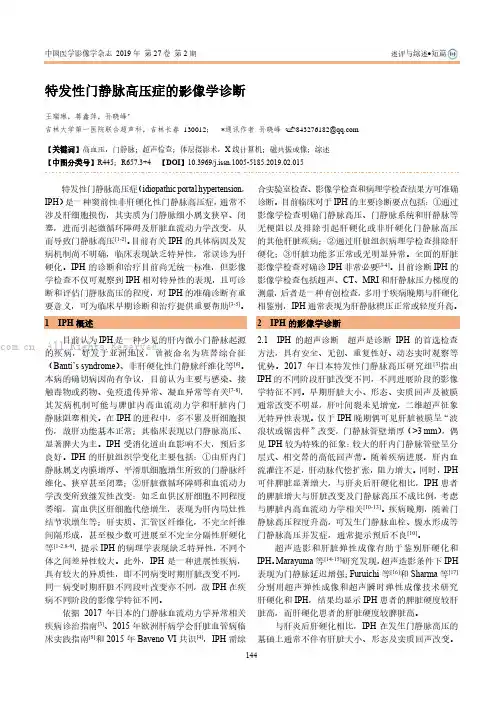 特发性门静脉高压症的影像学诊断