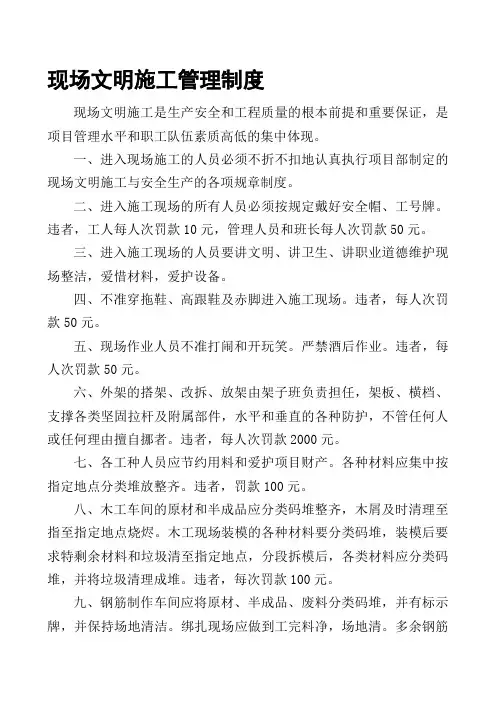 现场文明施工管理制度-2
