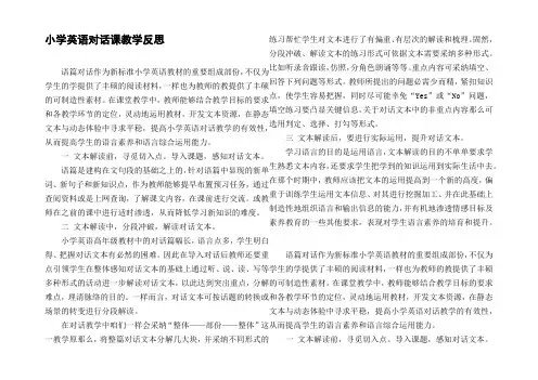 小学英语对话课教学反思