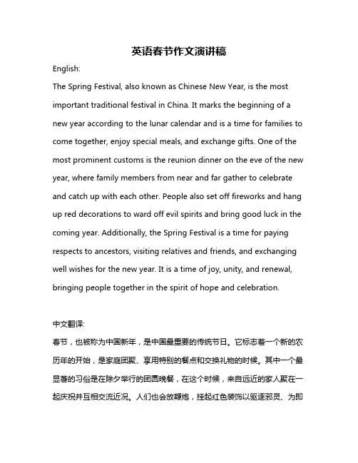 英语春节作文演讲稿