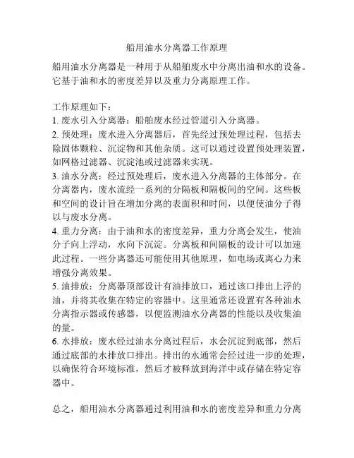 船用油水分离器工作原理
