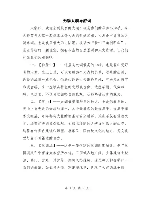 无锡太湖导游词
