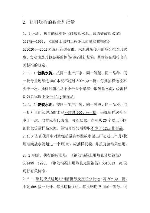 原材料送检的数量和批量