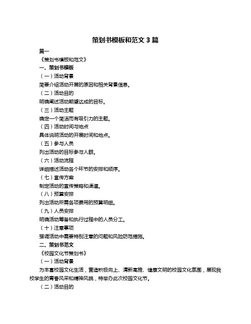 策划书模板和范文3篇