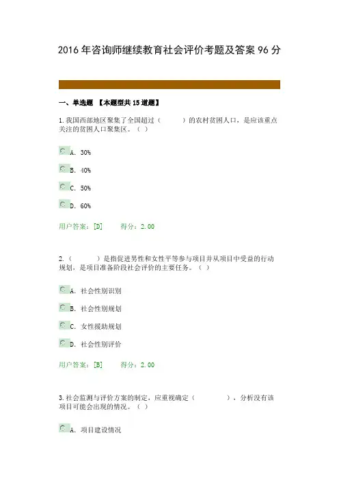 2016年咨询师继续教育社会评价考题及答案96分