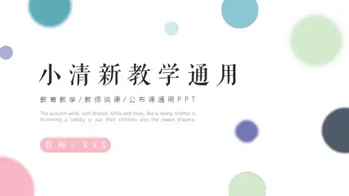 多彩小清新教育教学通用模板