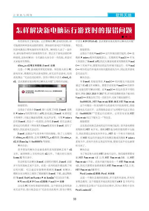 怎样解决新电脑运行游戏时的报错问题