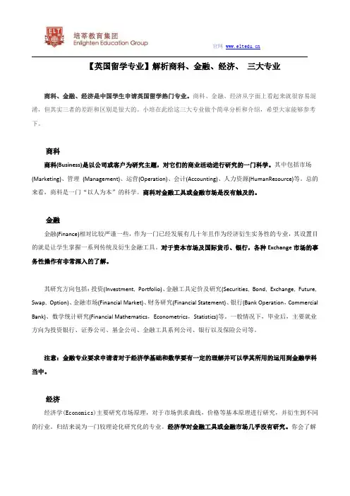 【英国留学专业】解析商科、金融、经济、 三大专业